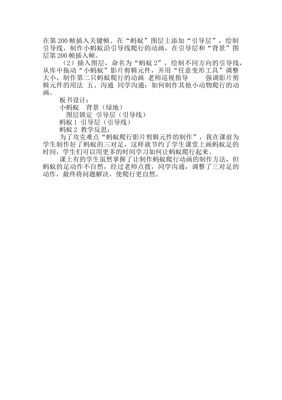 五年级下册信息技术教案-15.小蚂蚁｜冀教版_第2页