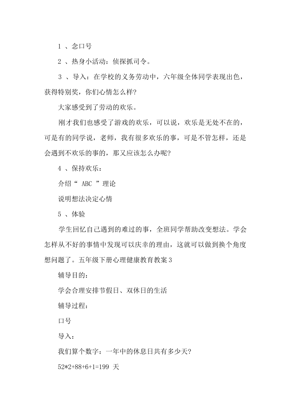 五年级下册心理健康教育教案_第2页