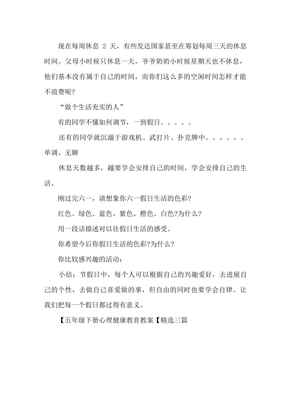 五年级下册心理健康教育教案_第3页