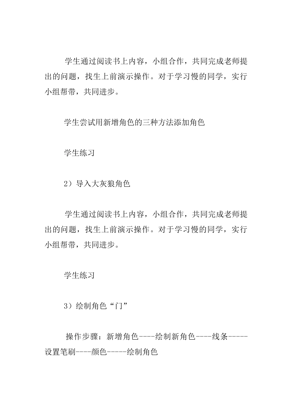 五年级下册信息技术《小兔子乖乖》教学设计_第2页