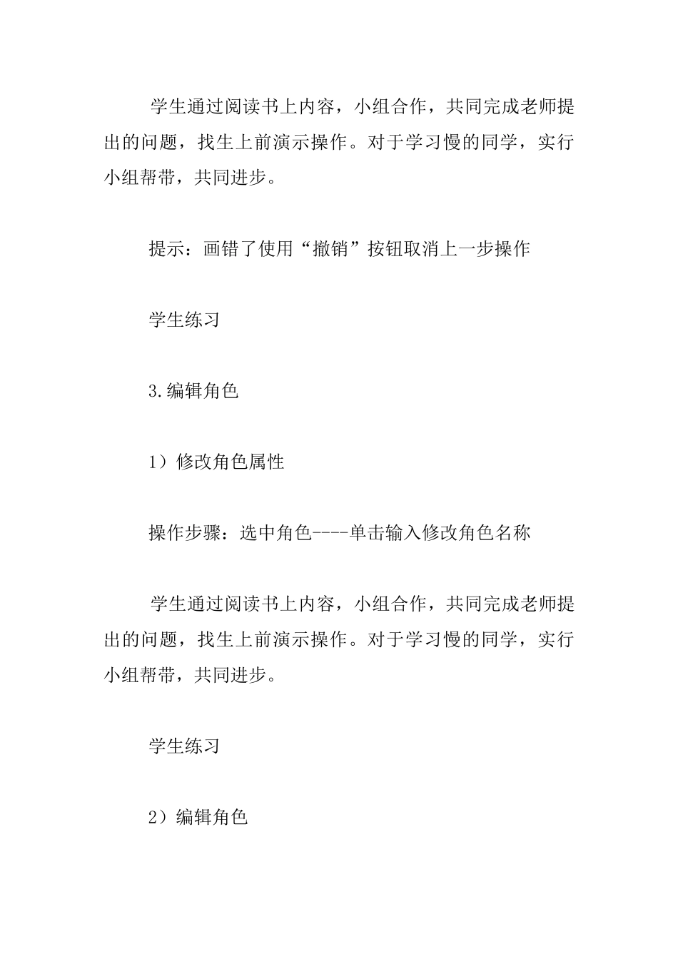 五年级下册信息技术《小兔子乖乖》教学设计_第3页