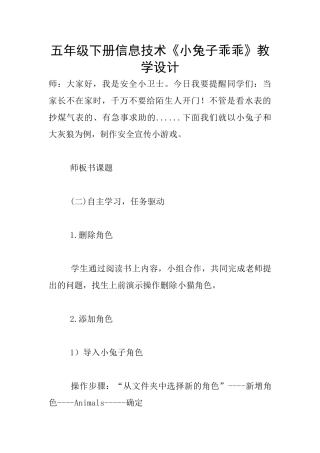 五年级下册信息技术《小兔子乖乖》教学设计