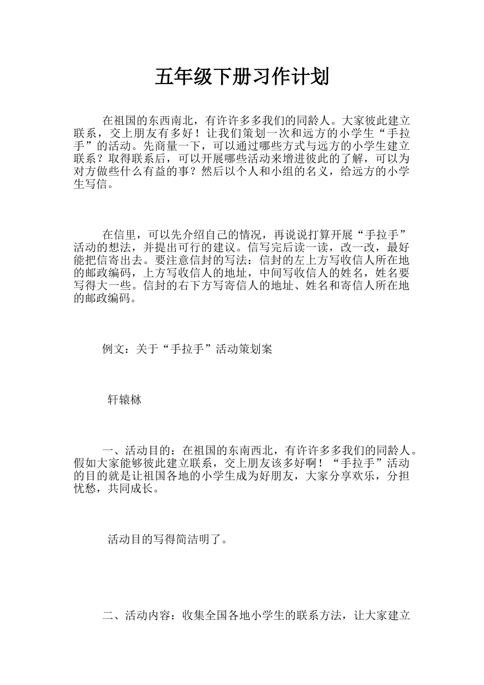 五年级下册习作计划_第1页