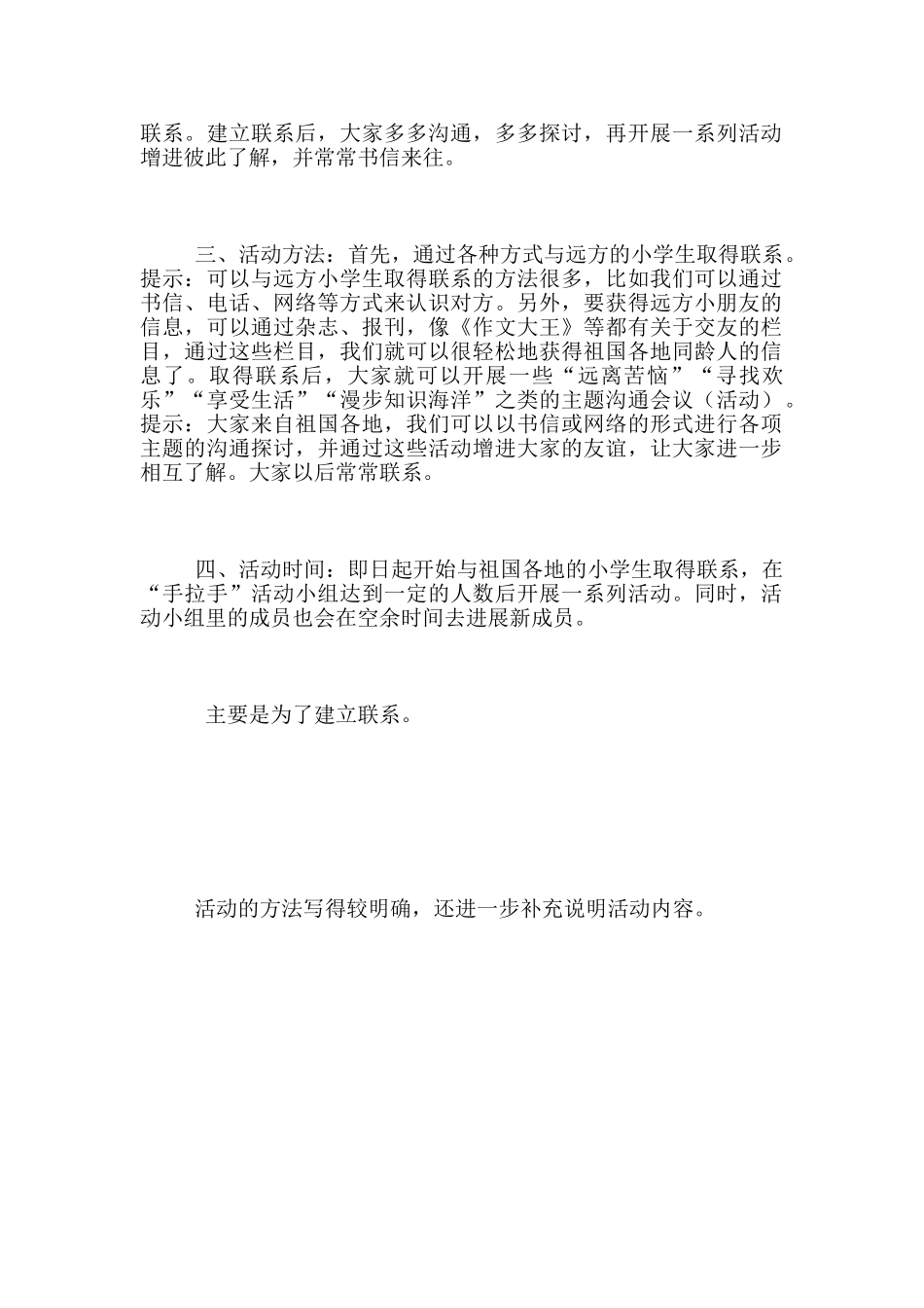 五年级下册习作计划_第2页