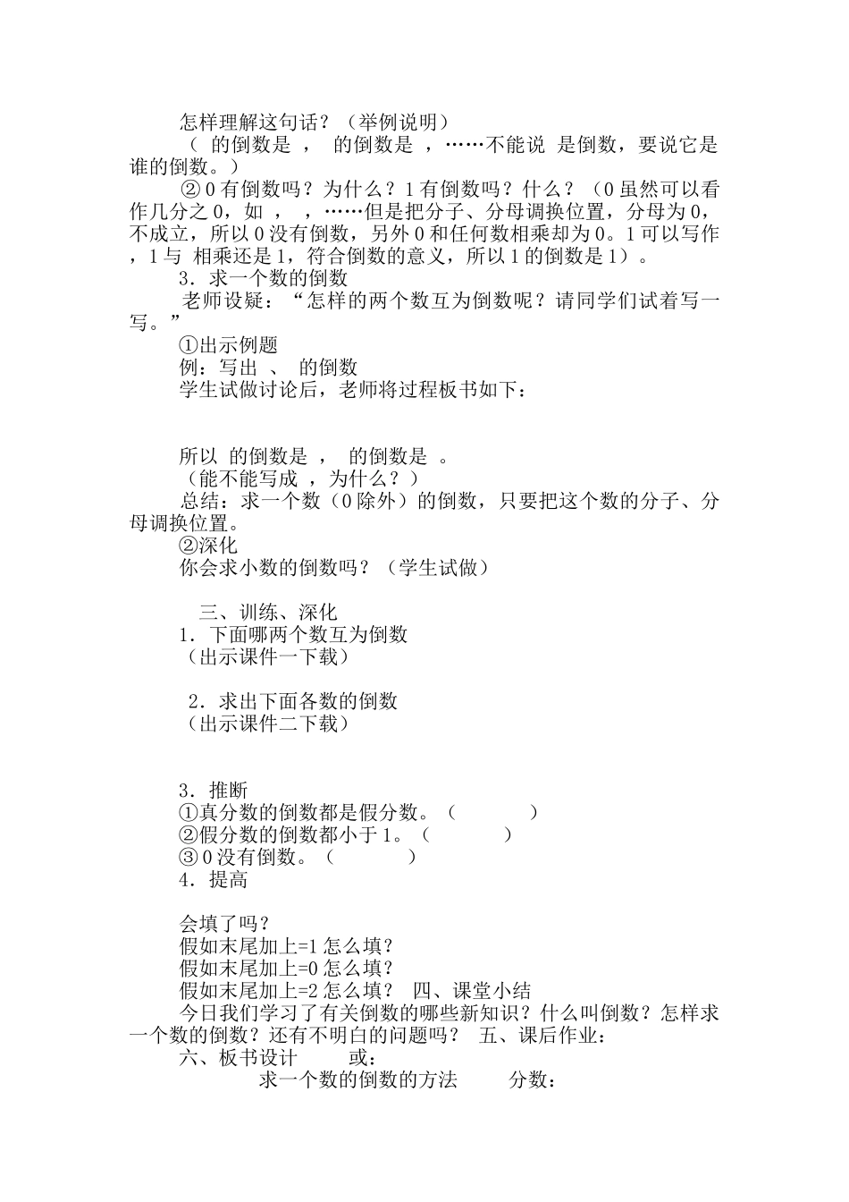 五年级下册数学教案第三单元第四节“倒数”北师大版_第2页