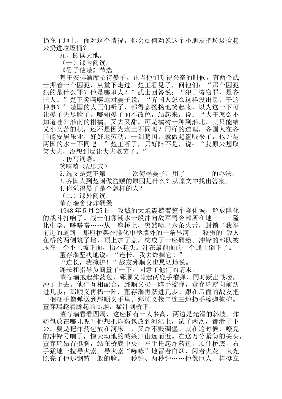 五年级下册暑假作业及答案_第2页