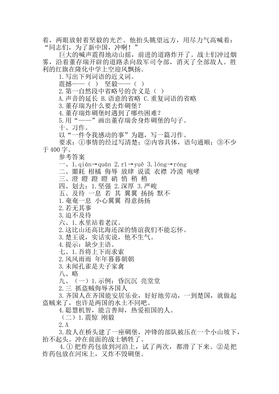 五年级下册暑假作业及答案_第3页