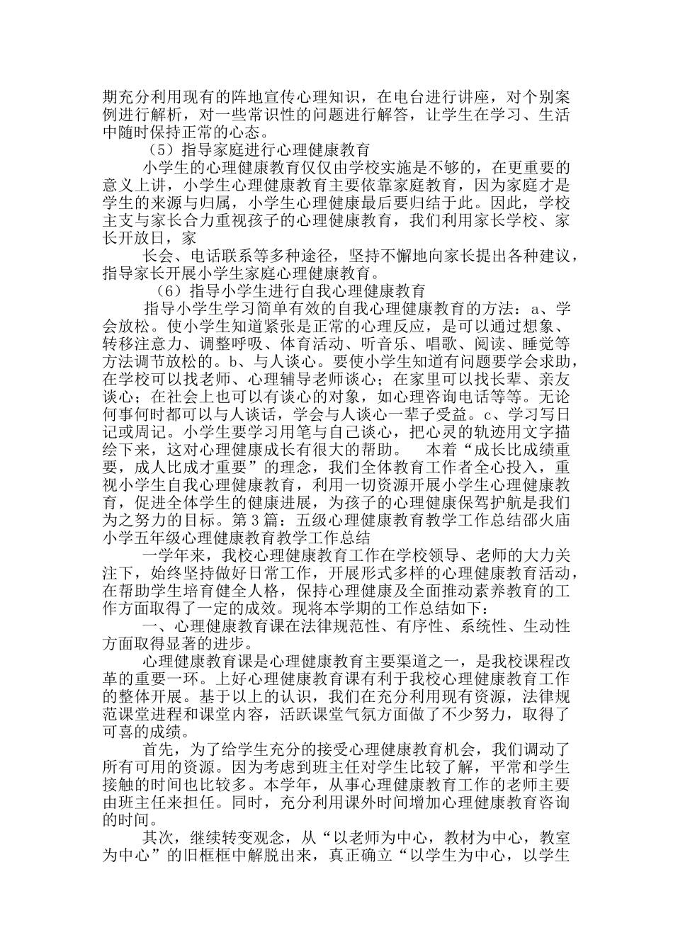 五年级下册心理健康教学工作总结_第3页