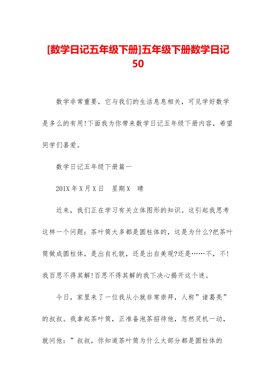 五年级下册数学日记50_第1页