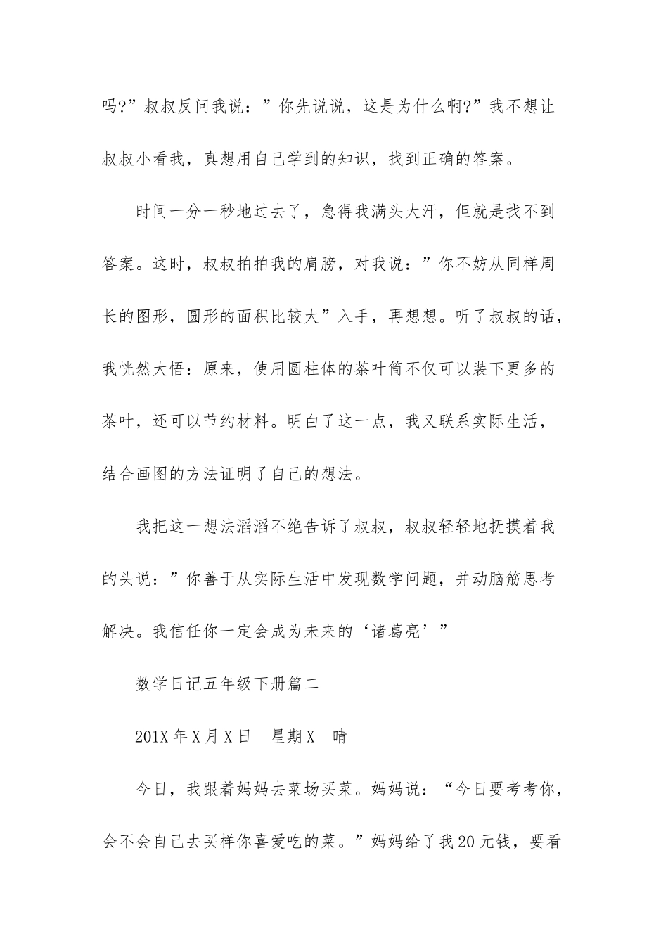 五年级下册数学日记50_第2页