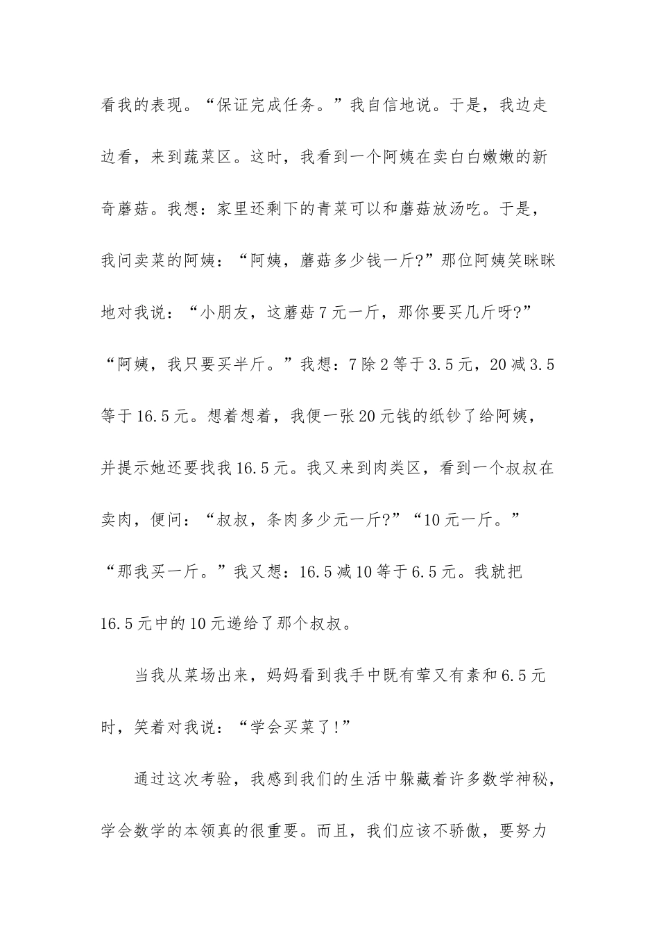 五年级下册数学日记50_第3页