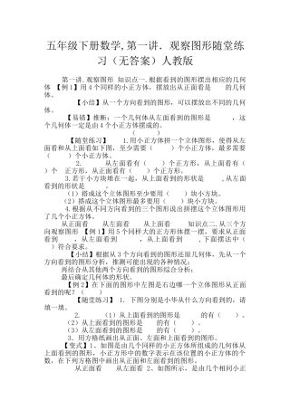 五年级下册数学-第一讲.观察图形随堂练习人教版