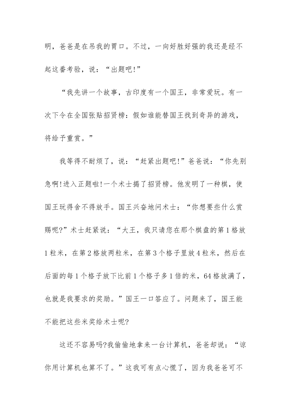 五年级下册数学日记_第2页