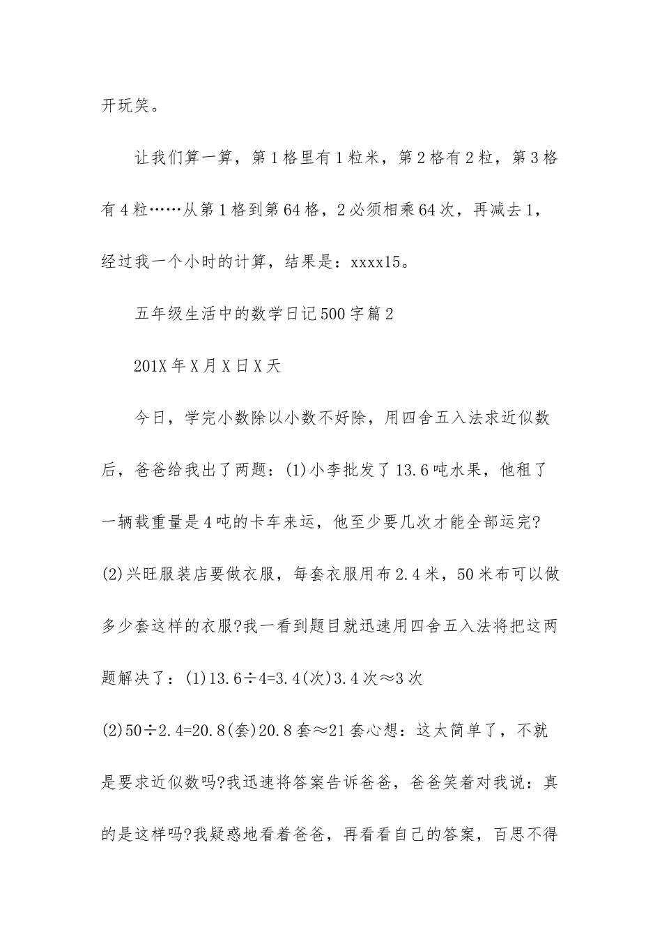 五年级下册数学日记_第3页