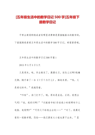 五年级下册数学日记