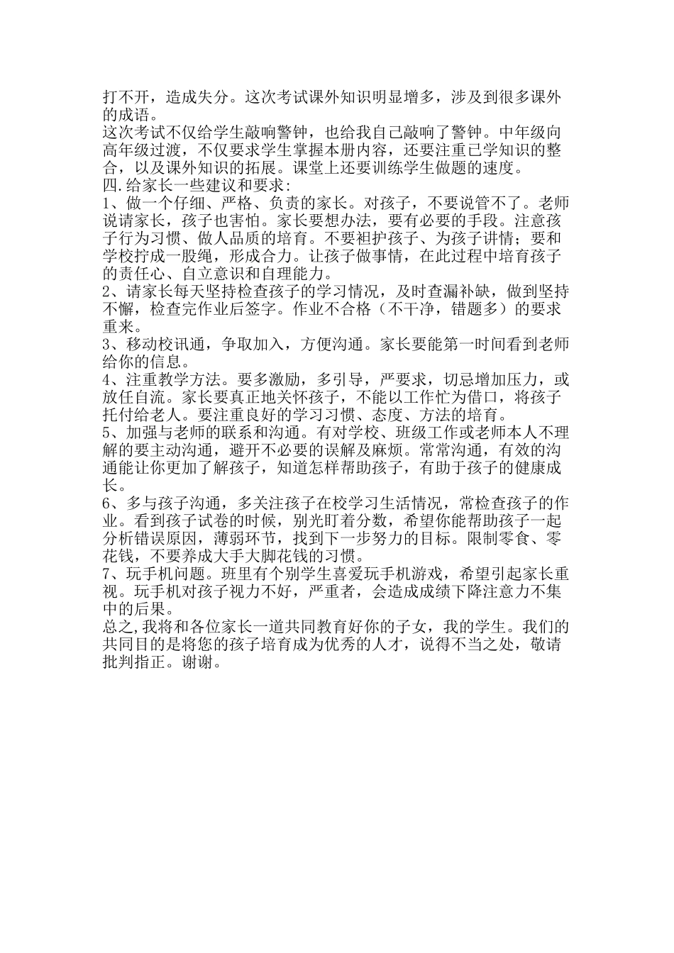 五年级下册期中家长会班主任发言稿_第2页