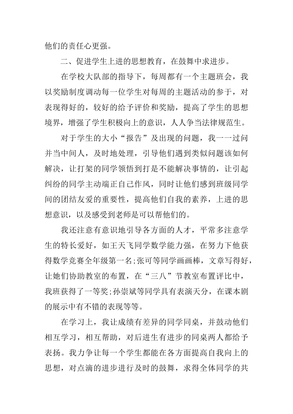 五年级下册班级工作总结_第2页