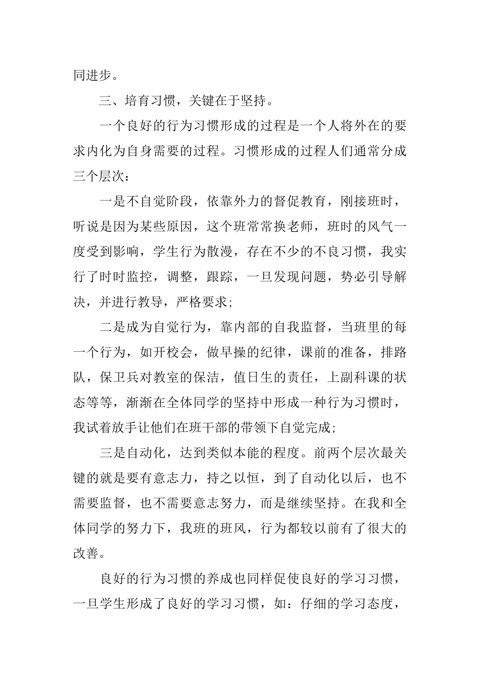 五年级下册班级工作总结_第3页