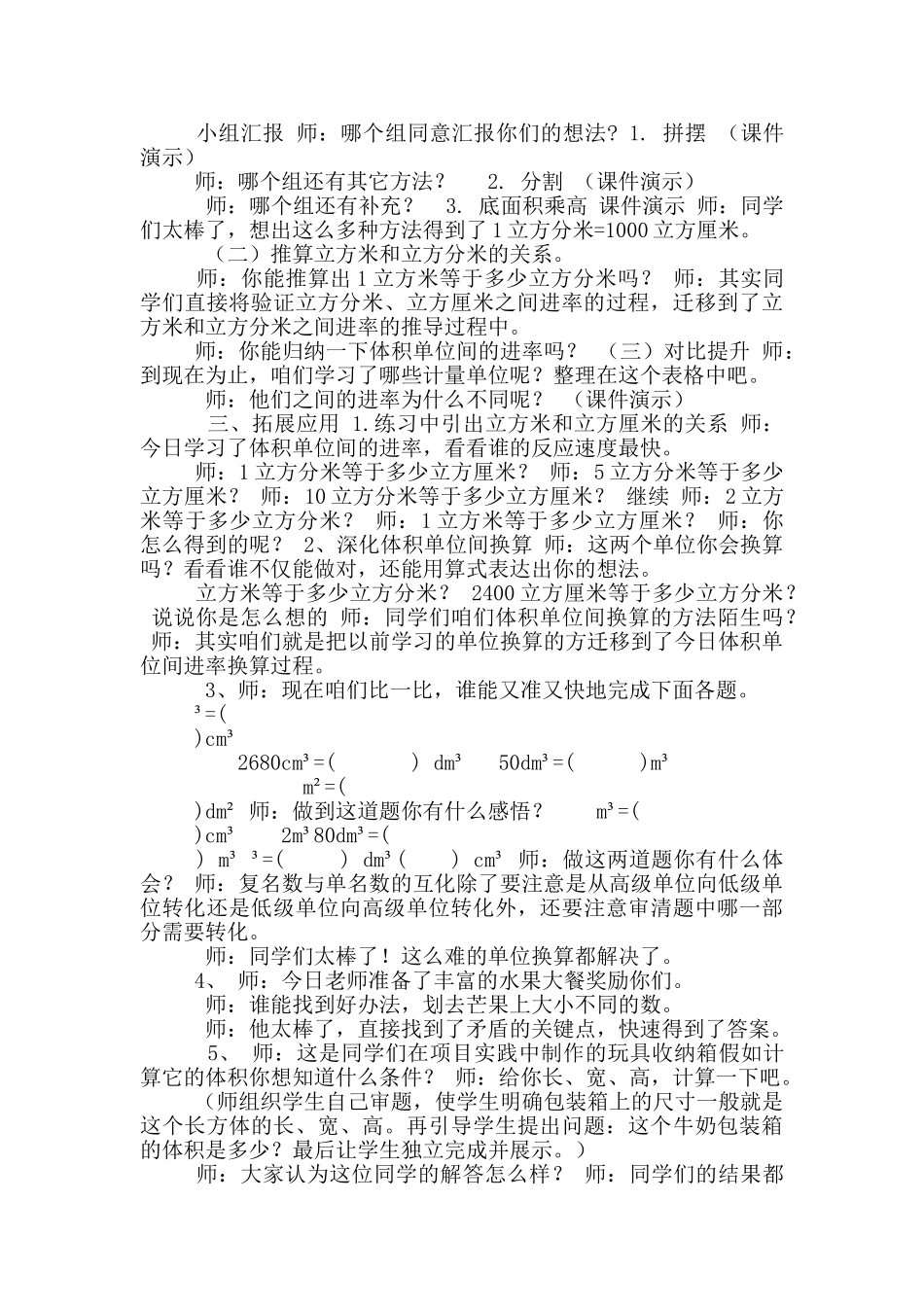 五年级下册数学教案-5.1.4体积单位之间进率我是制作小能手｜冀教版_第2页