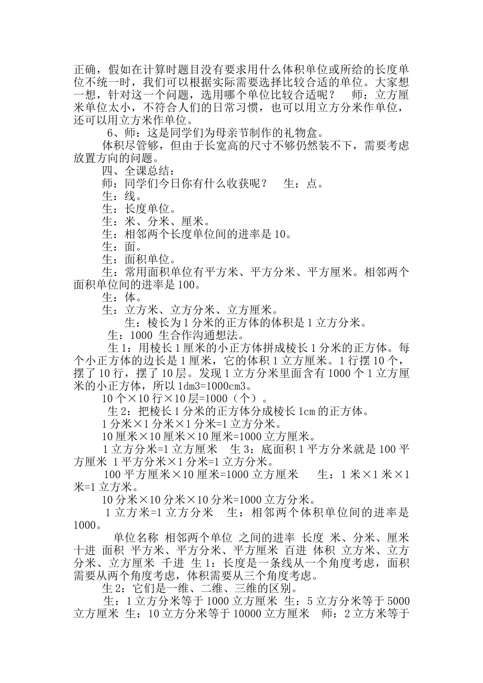 五年级下册数学教案-5.1.4体积单位之间进率我是制作小能手｜冀教版_第3页