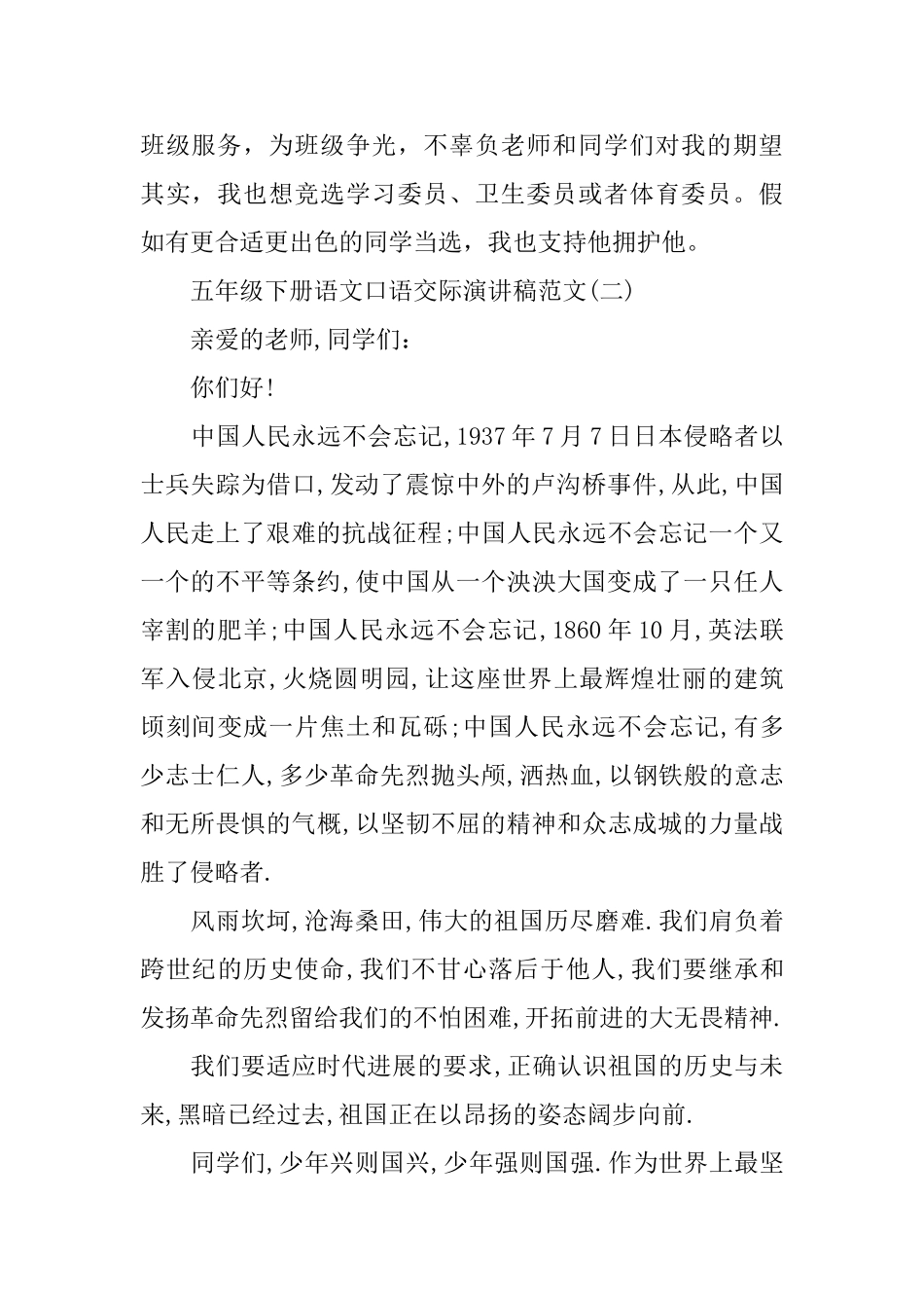 五年级下册语文口语交际演讲稿范文5篇_第2页