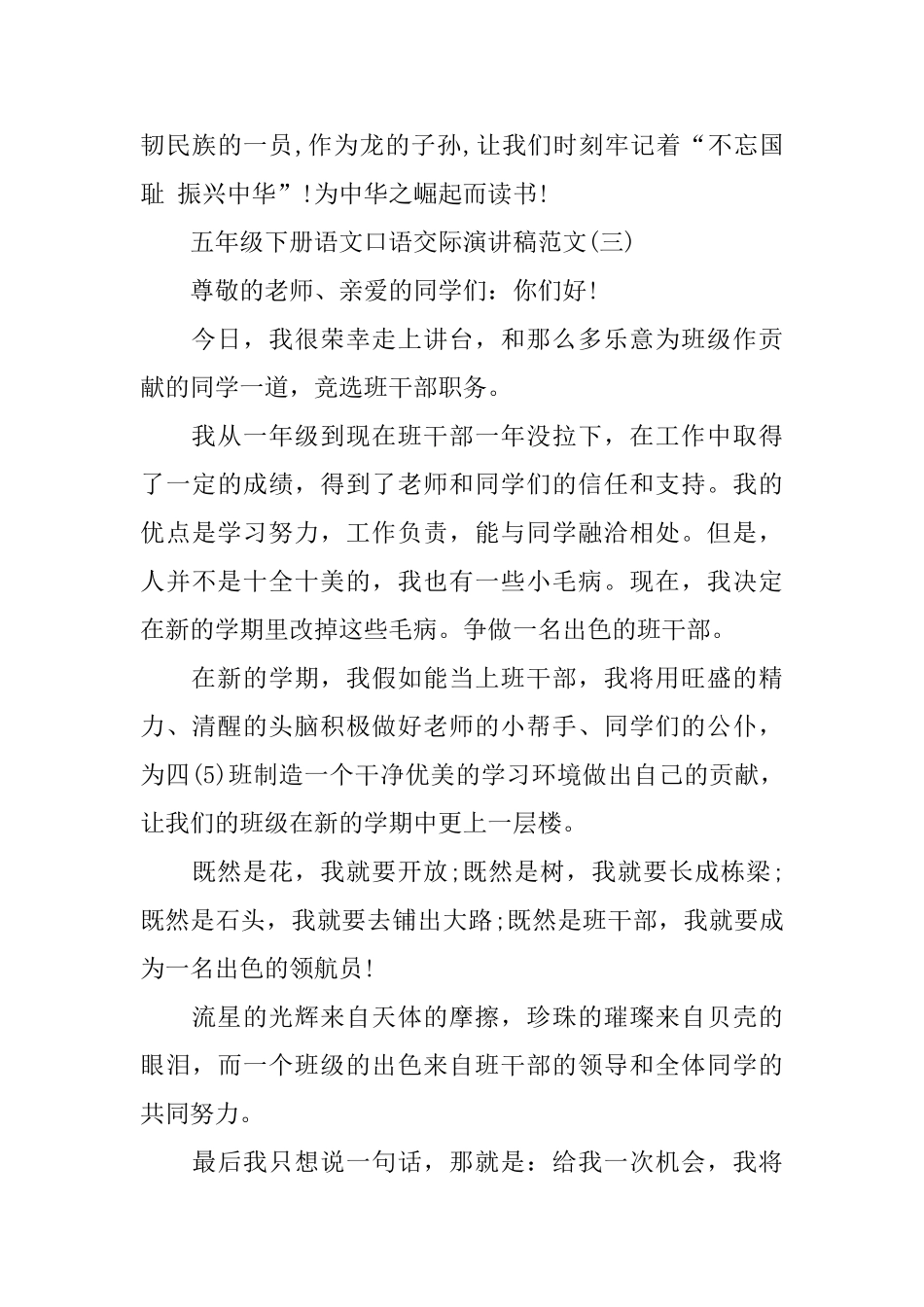 五年级下册语文口语交际演讲稿范文5篇_第3页