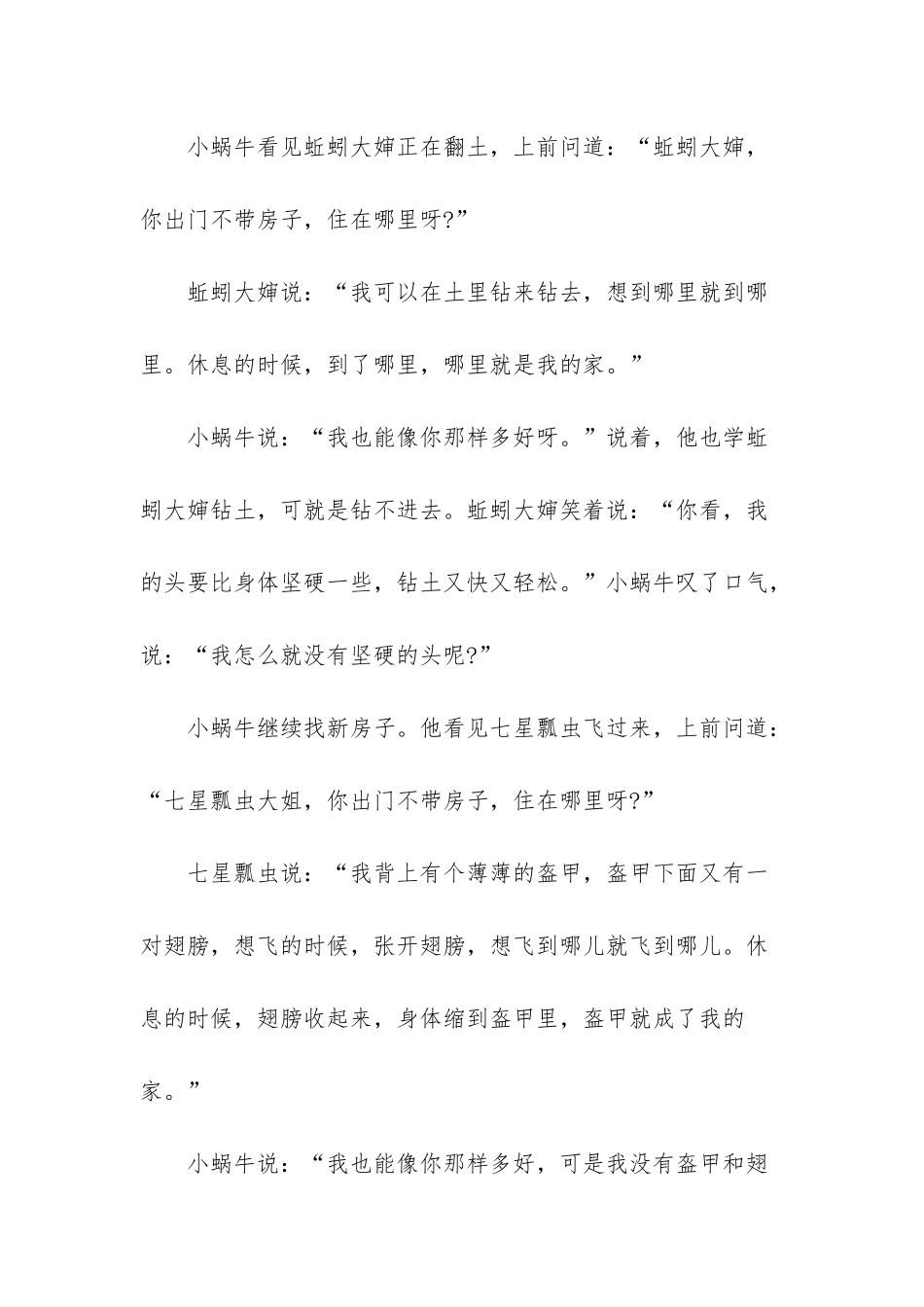 五年级下册语文故事_第2页