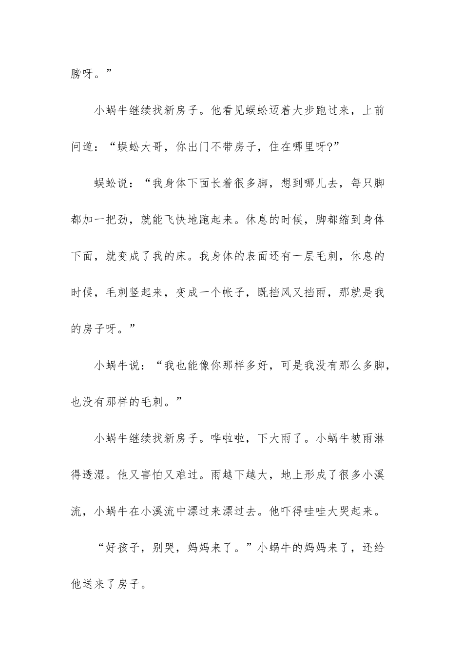 五年级下册语文故事_第3页