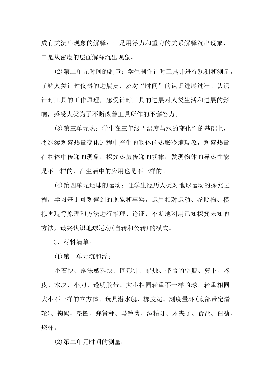 五年级下册科学工作总结5篇_第2页