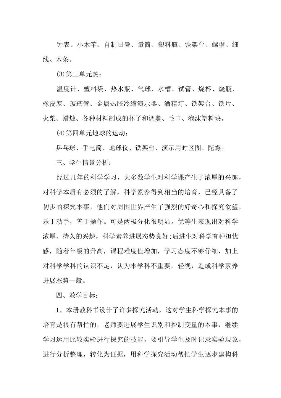 五年级下册科学工作总结5篇_第3页