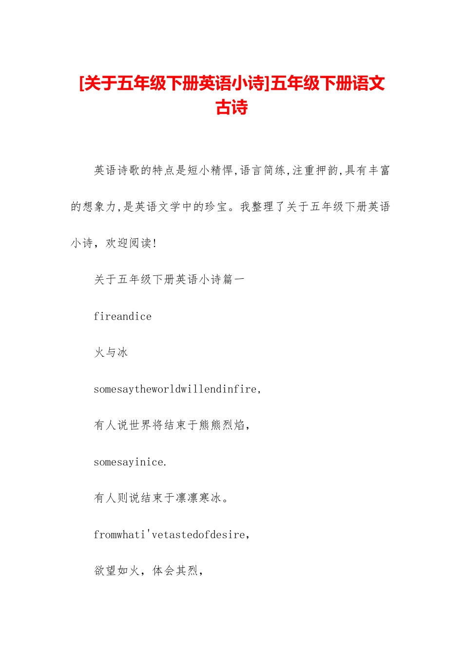 五年级下册语文古诗_第1页