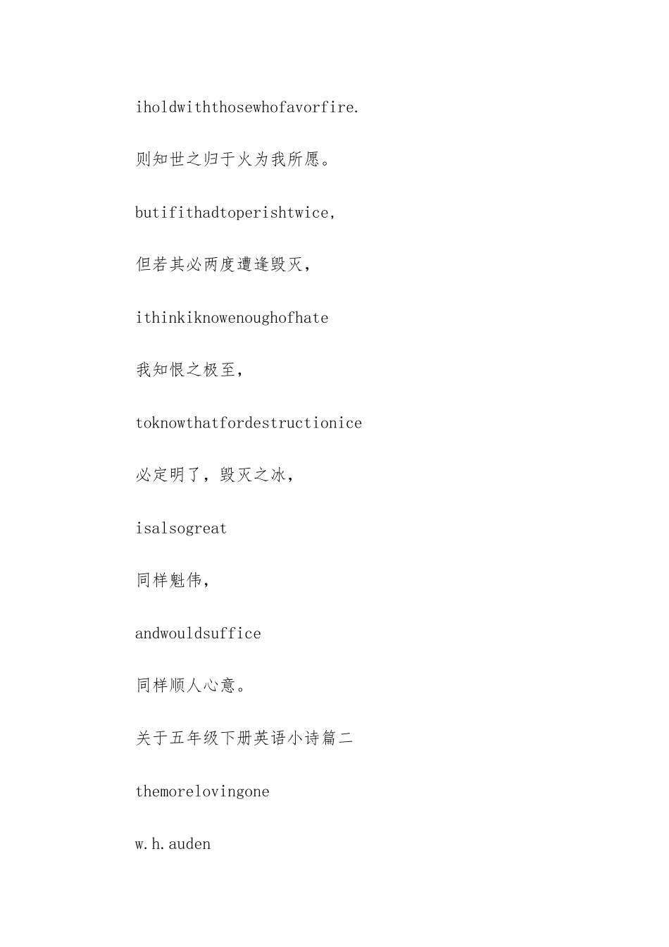 五年级下册语文古诗_第2页