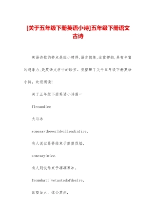 五年级下册语文古诗