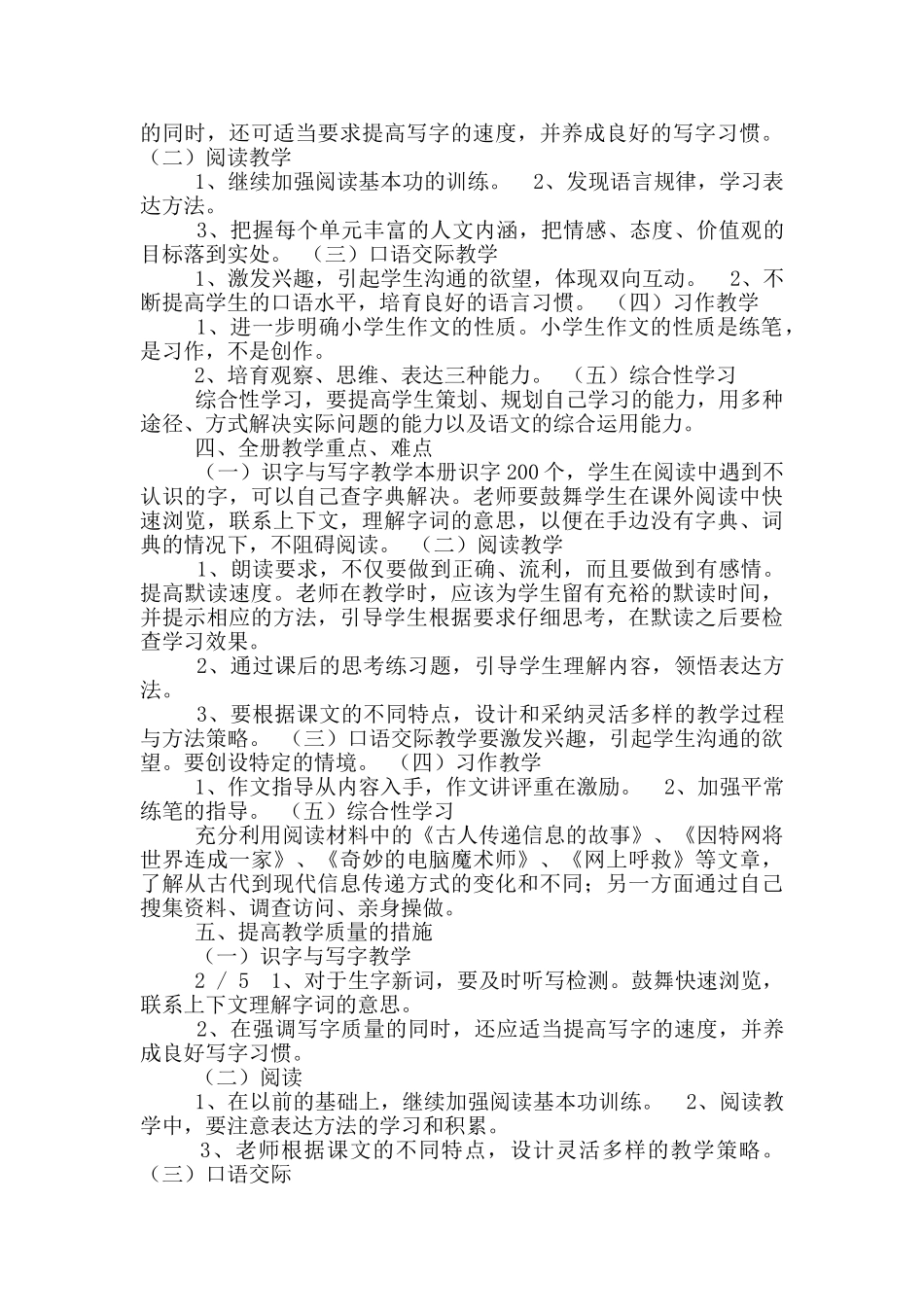 五年级下册语文教学计划_第2页