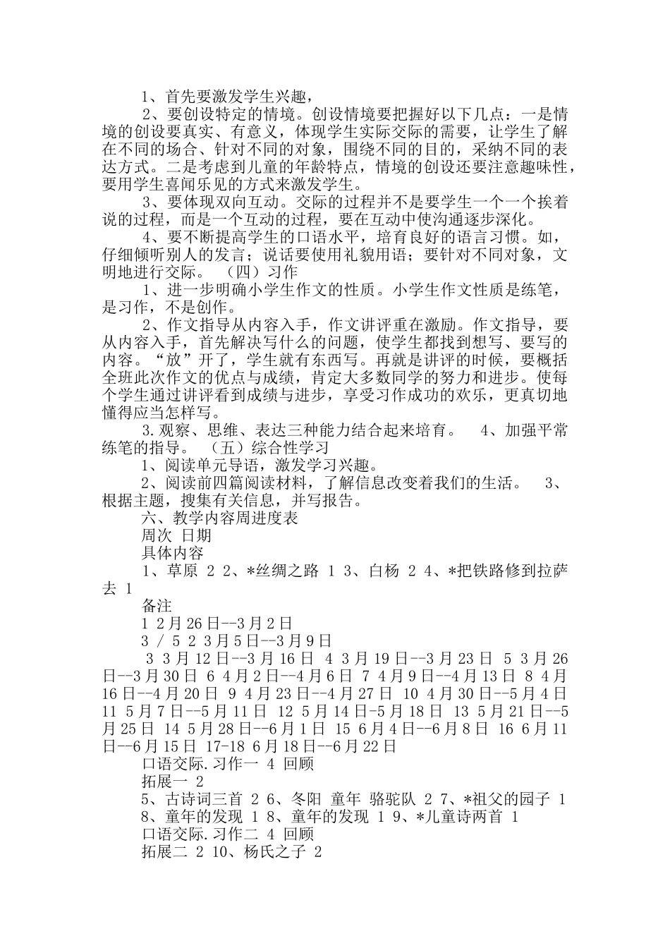 五年级下册语文教学计划_第3页