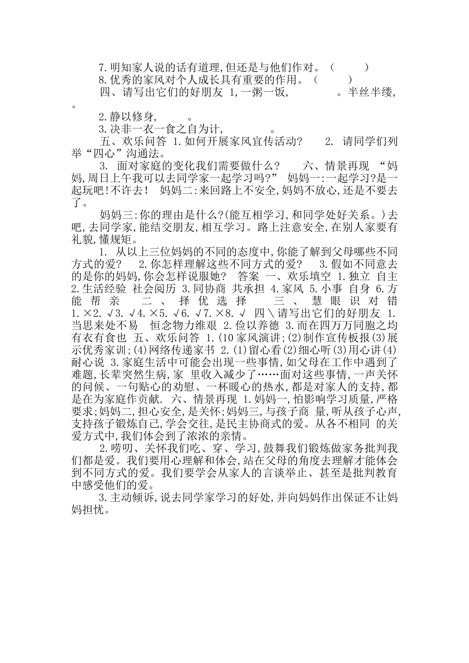 五年级下册道德与法治试题-第一单元测试卷部编版_第2页