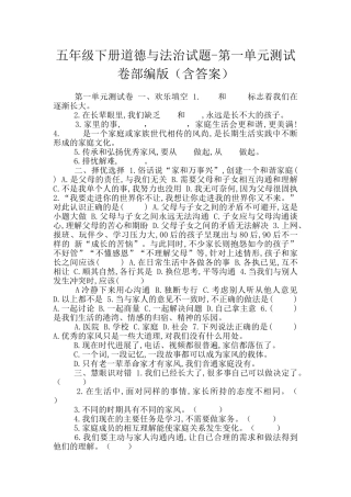 五年级下册道德与法治试题-第一单元测试卷部编版