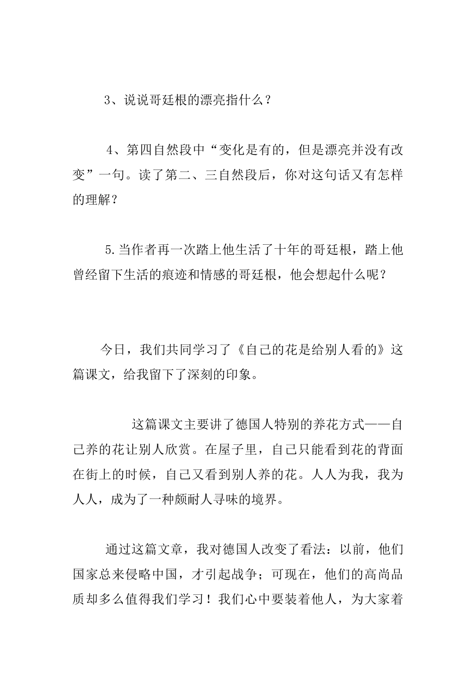 五年级下册语文第二十五课自己的花是让别人看的小练笔100字150字_第2页