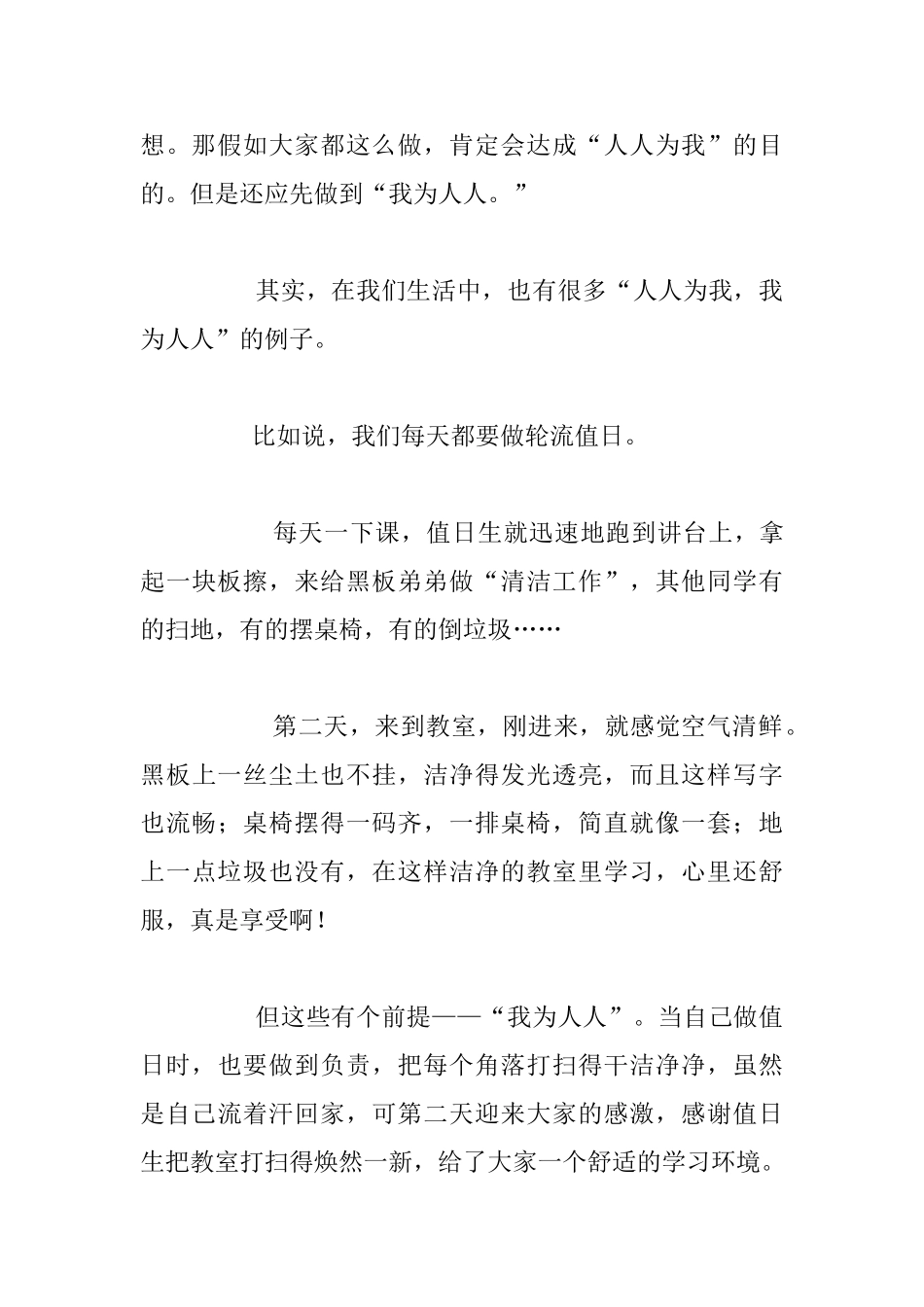 五年级下册语文第二十五课自己的花是让别人看的小练笔100字150字_第3页