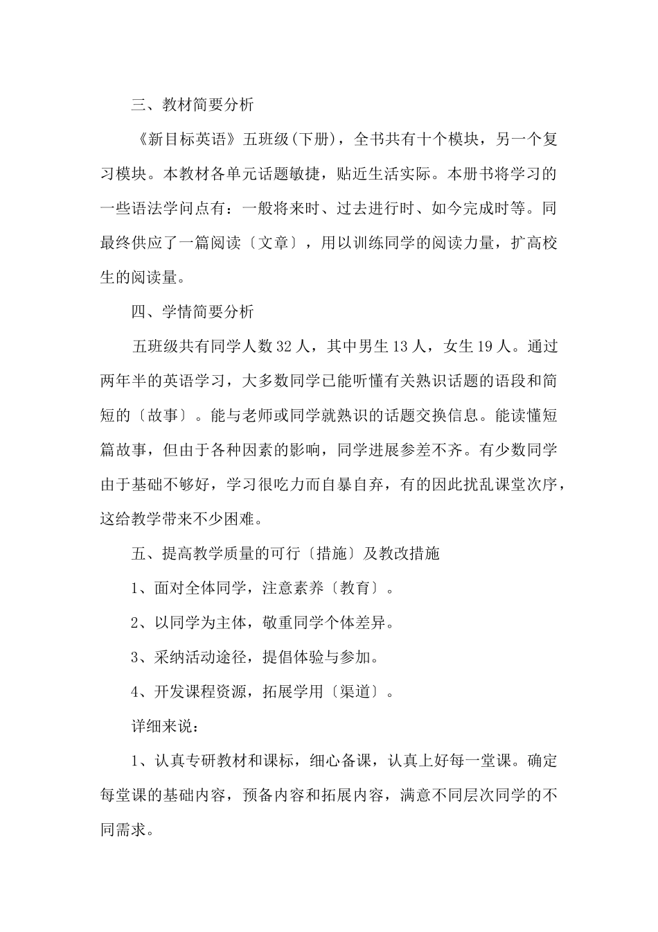 五年级下学期教学计划五篇_第2页