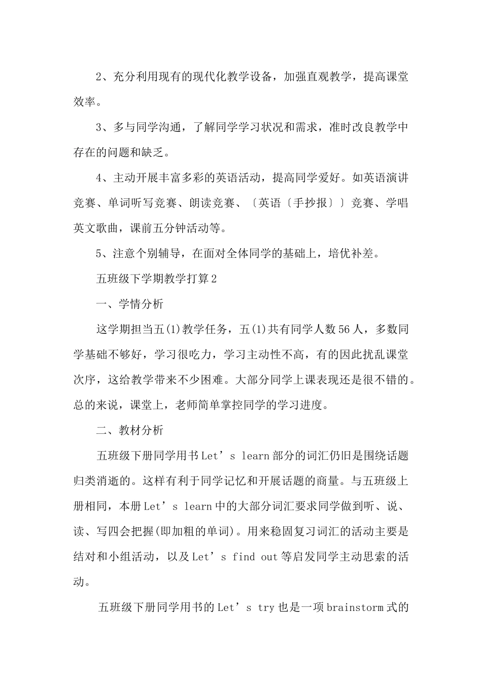 五年级下学期教学计划五篇_第3页