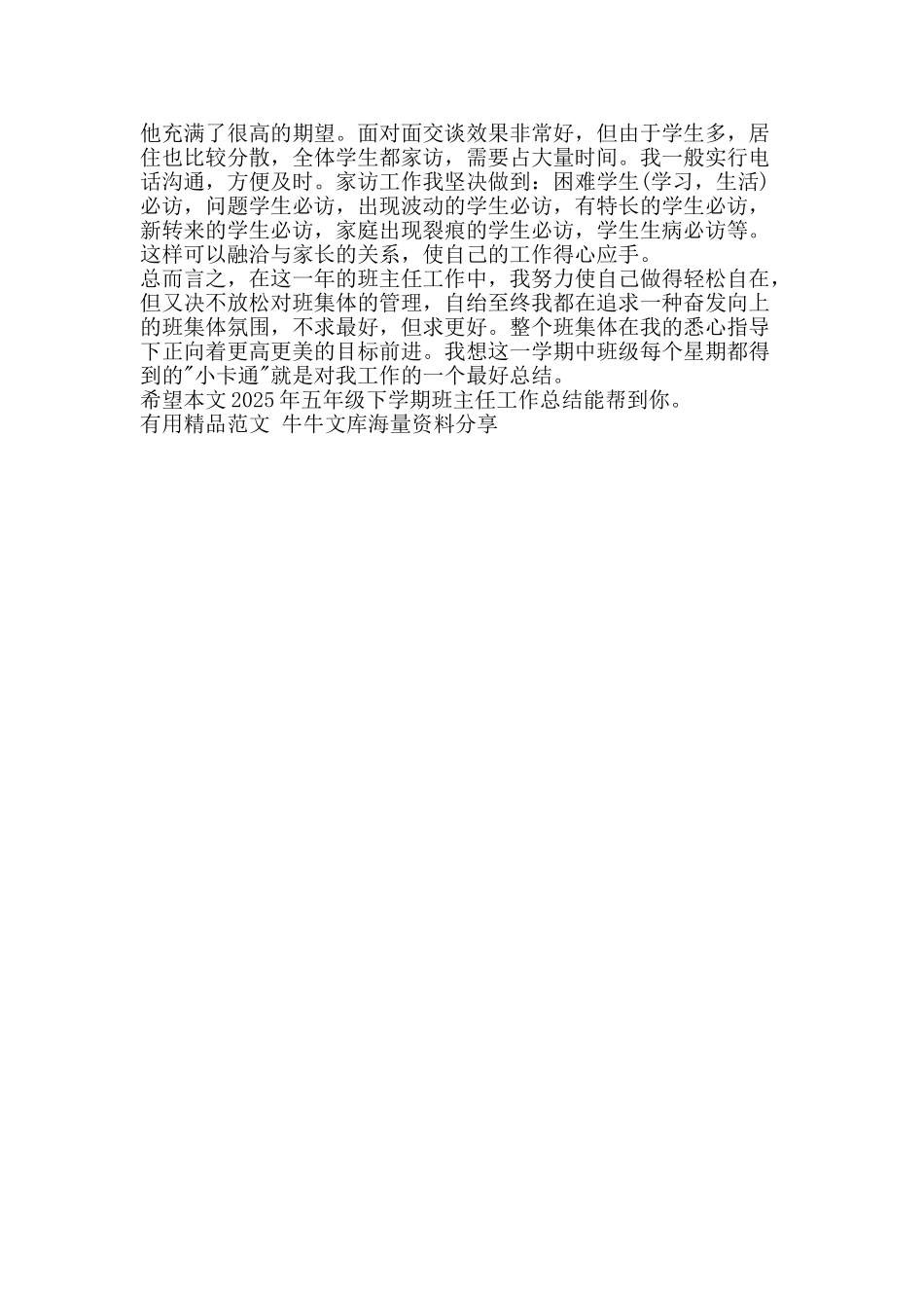 五年级下学期班主任工作总结-精品范文资料_第2页