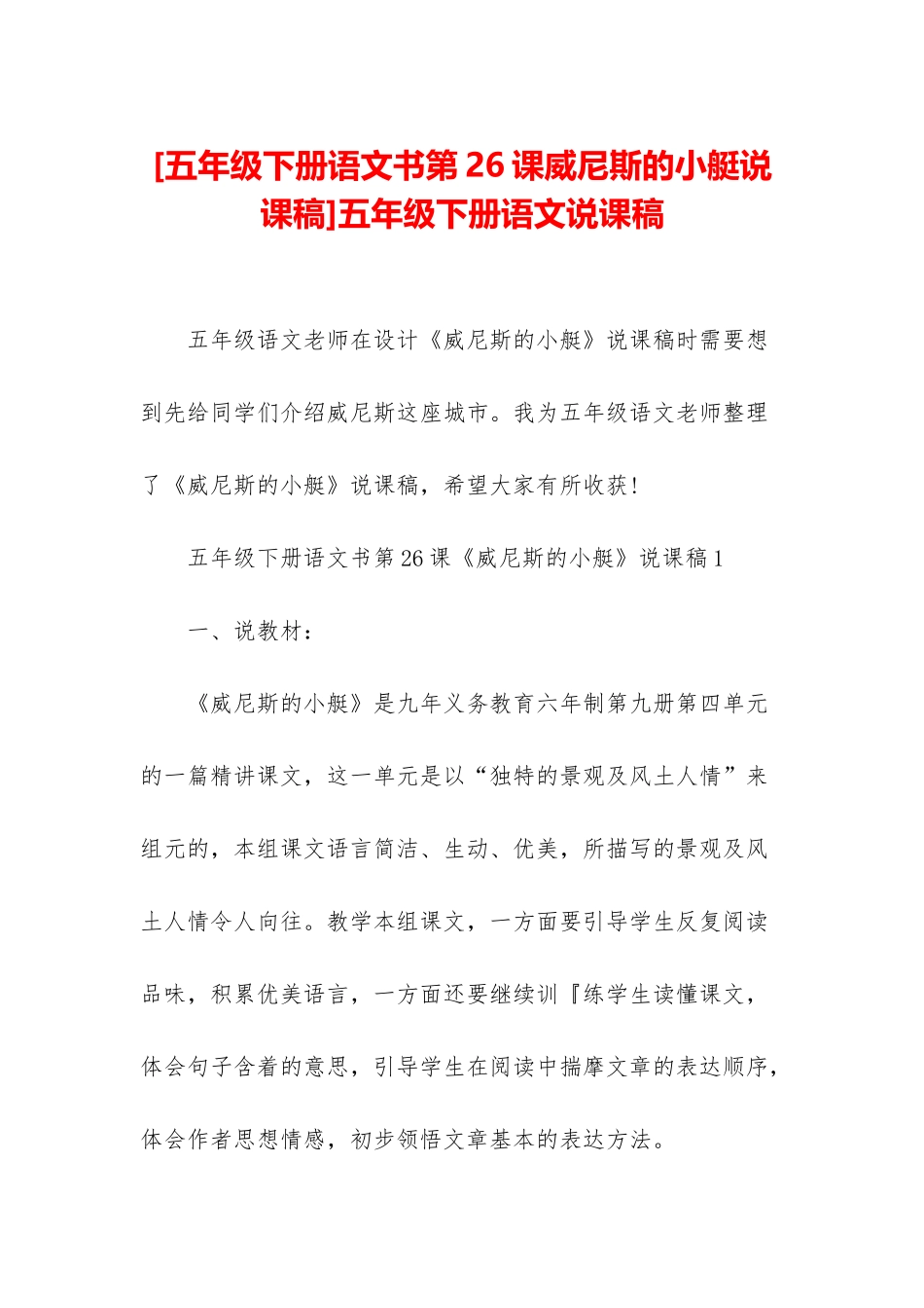 五年级下册语文说课稿_第1页