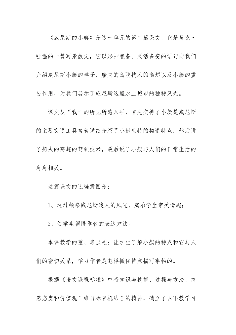 五年级下册语文说课稿_第2页