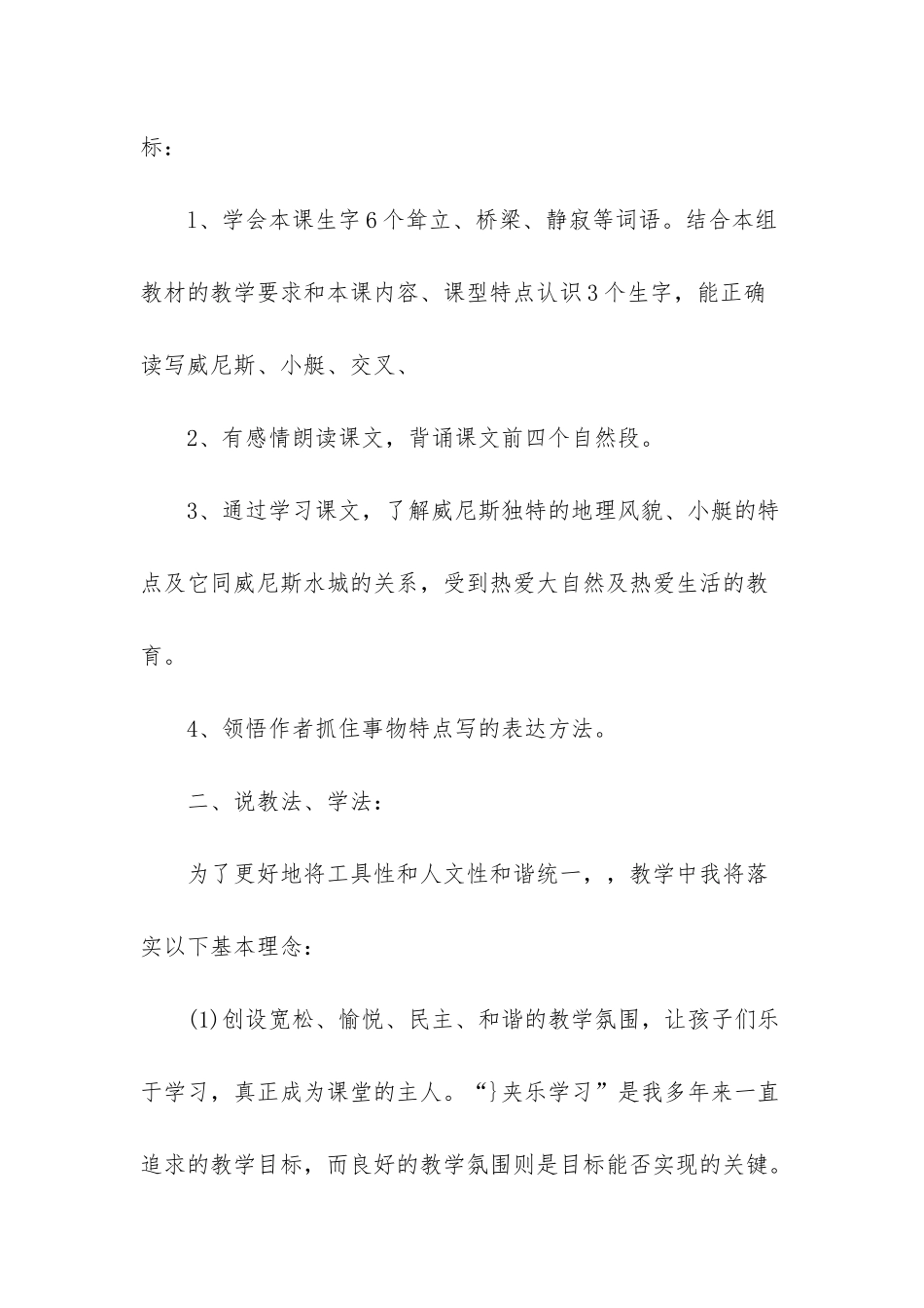 五年级下册语文说课稿_第3页
