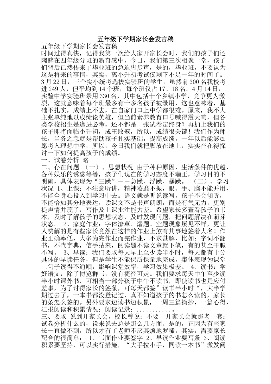 五年级下学期家长会发言稿_第1页