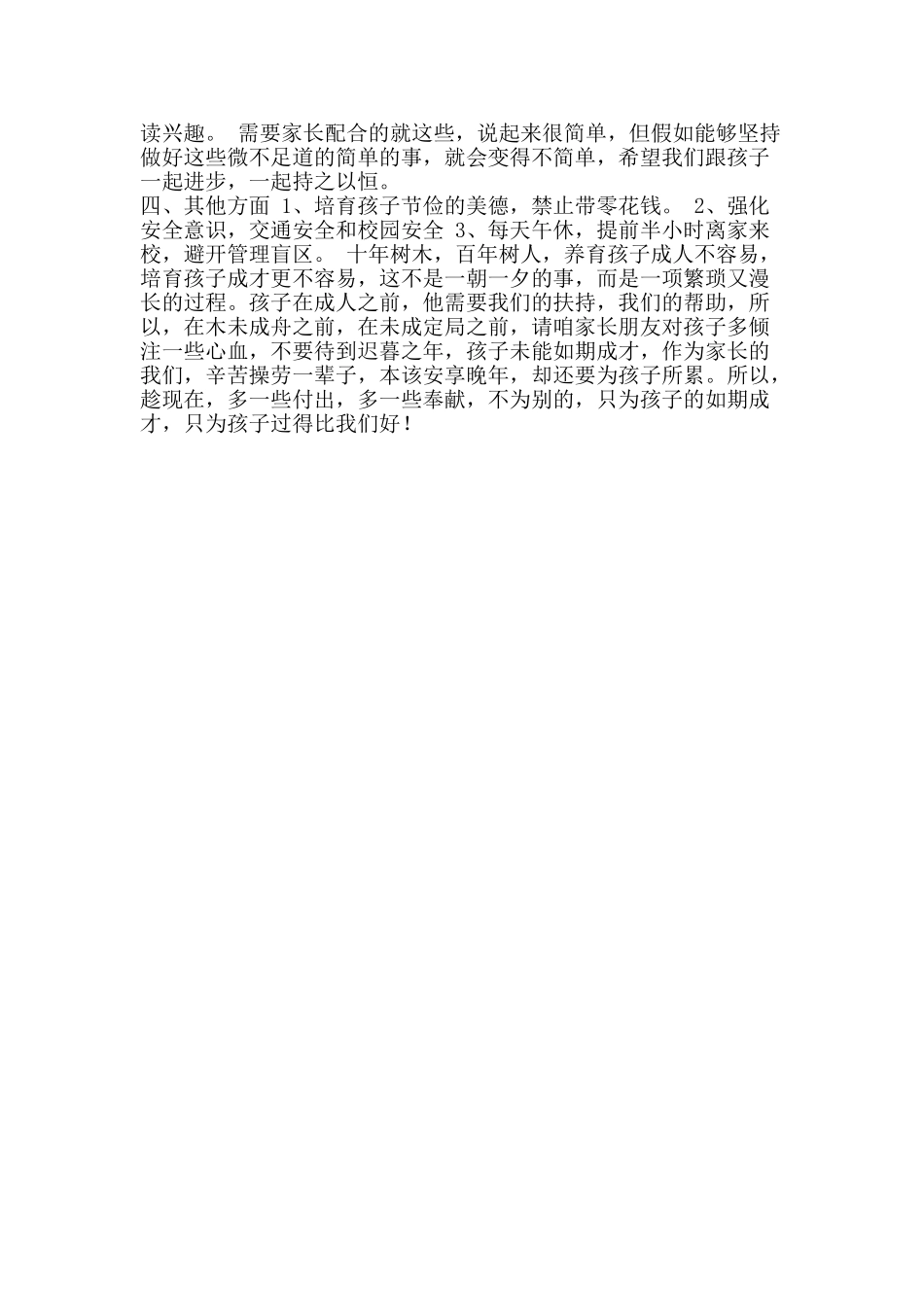 五年级下学期家长会发言稿_第2页