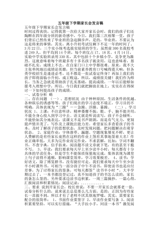 五年级下学期家长会发言稿
