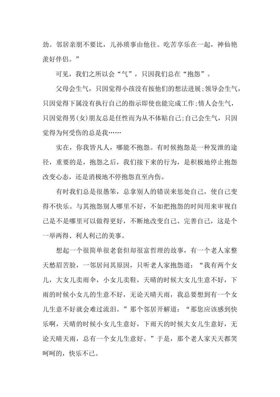 五年级不抱怨的世界读书笔记5篇范文_第3页