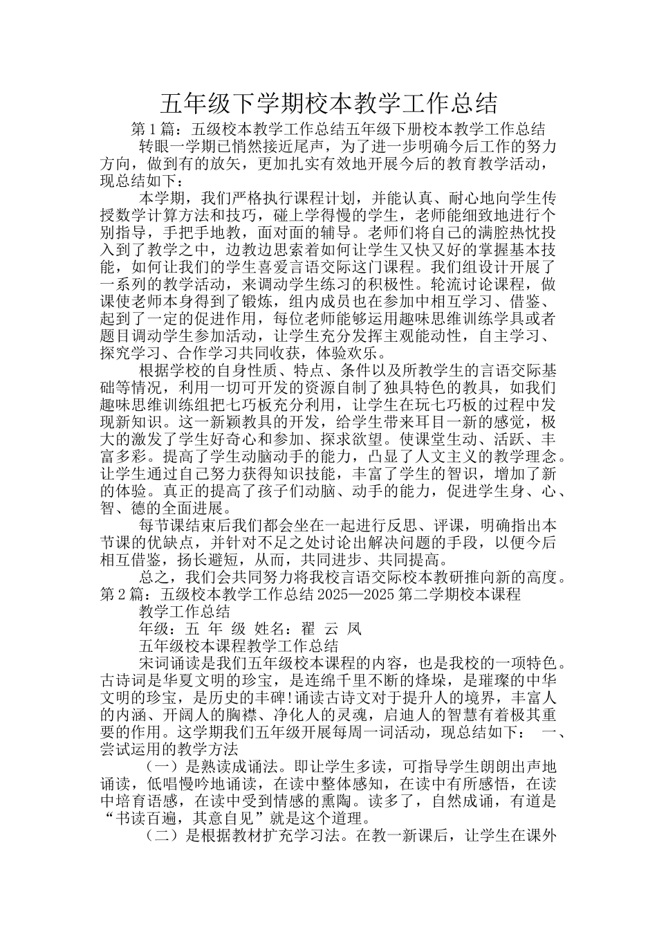 五年级下学期校本教学工作总结_第1页